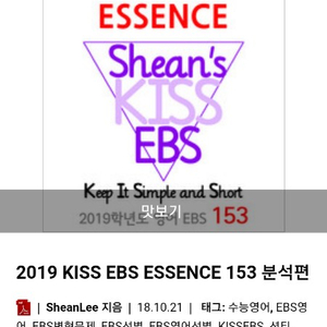 kiss ebs essence 153 pdf 삽니