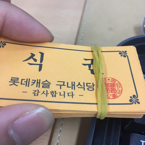 가산디지털단지 롯데캐슬 식권(구)