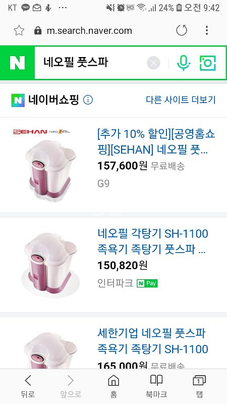 [봉천동] 네오필 풋스파 족욕기--2