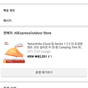 알리에서 구입한 1인용 탠트. 가성비 갑