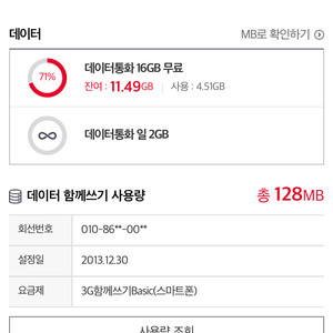 SKT 데이터 팝니다(인증샷 확인하세요~)