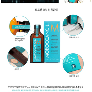 모로칸오일 오리지널 트리트먼트 200ml x1(펌