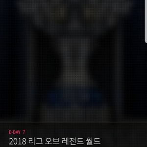 롤드컵 결승 (11월 3일) 골드 2연석 양도합니