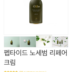 달바 펩타이드 노세범 리페어 크림 / 미개봉 새제