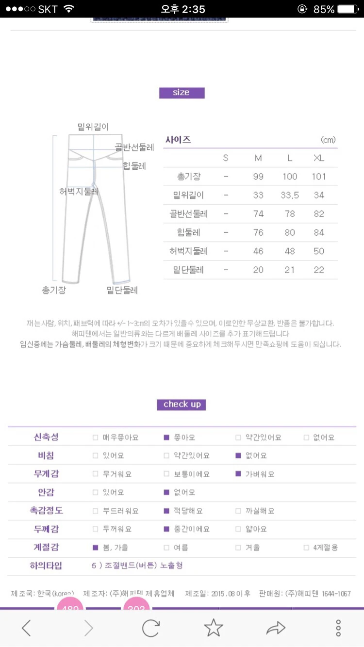 해피텐 임부복바지 2개 이미지
