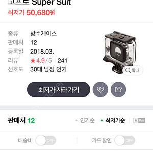 [고프로히어로5,6]60m수퍼수트판매(미개봉)