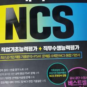 해커스 NCS  직업기초능력평가+직무수행능력평가 
