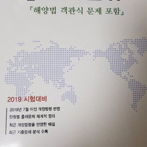 해사법규 문제집