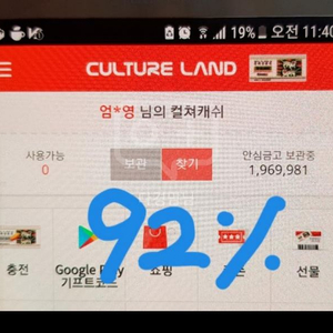 (판매 92%)컬쳐랜드 문화상품권 판매합니다~~