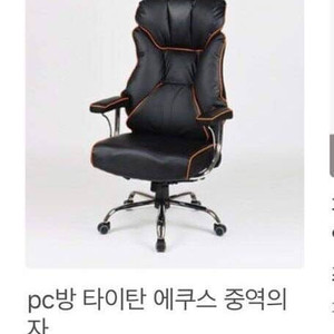 피시방 의자