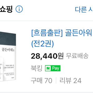 골든아워1, 2권 팝니다.