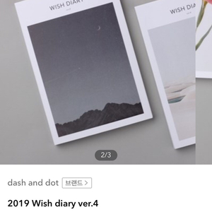 텐바이텐 다이어리 판매합니다