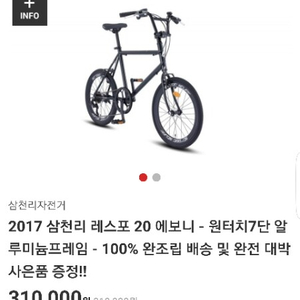 2017 삼천리 20 에보니 미니벨로 자전거
판매