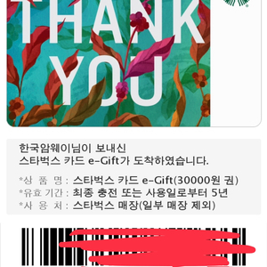 스타벅스 e-gift card 양도