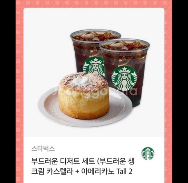 부드러운생크림카스테라+아메리카노2잔--0