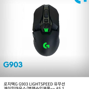 로지텍 g903 병행