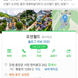 오션월드 1인 무료 입장권