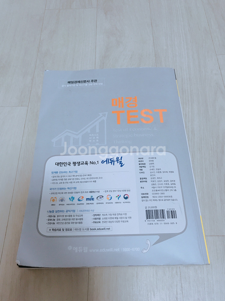 매경Test 기본서+실전문제집(에듀윌)(택포)--0