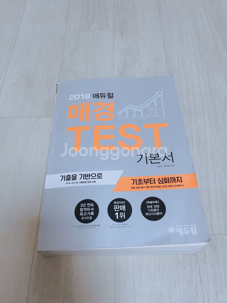 매경Test 기본서+실전문제집(에듀윌)(택포)--1