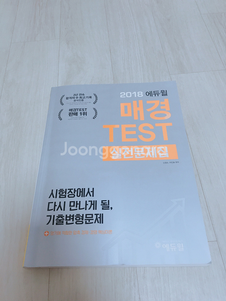 매경Test 기본서+실전문제집(에듀윌)(택포)--3