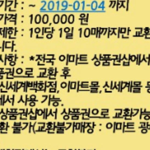 신세계상품권 모바일상품권 10만