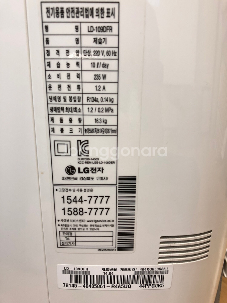 LG 휘센 제습기 LD-109DFR--3