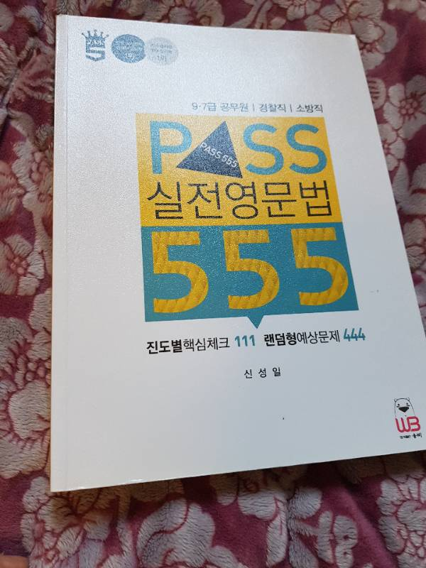 신성일 555 영문법 이미지