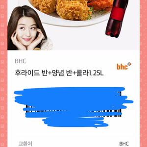 bhc치킨 후라이드반+양념반+콜라1.25L 팝니다