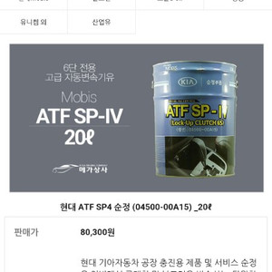 미션오일 atf-4 10 리터 같이 교환하실분