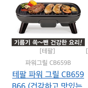 테팔 파워그릴 판매합니다.(새제품)