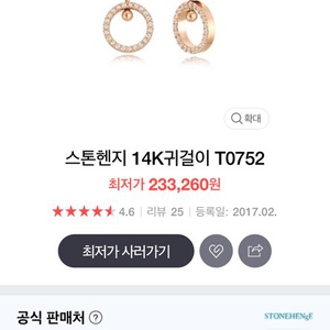 스톤헨지 14k 로즈골드 귀걸이 t0752 판매합