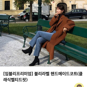 임블리 클래식벨티드핏 새상품