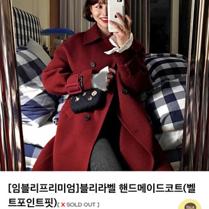임블리 벨트포인트핏 와인