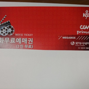 CGV,메가박스 등등 통합 영화예매권