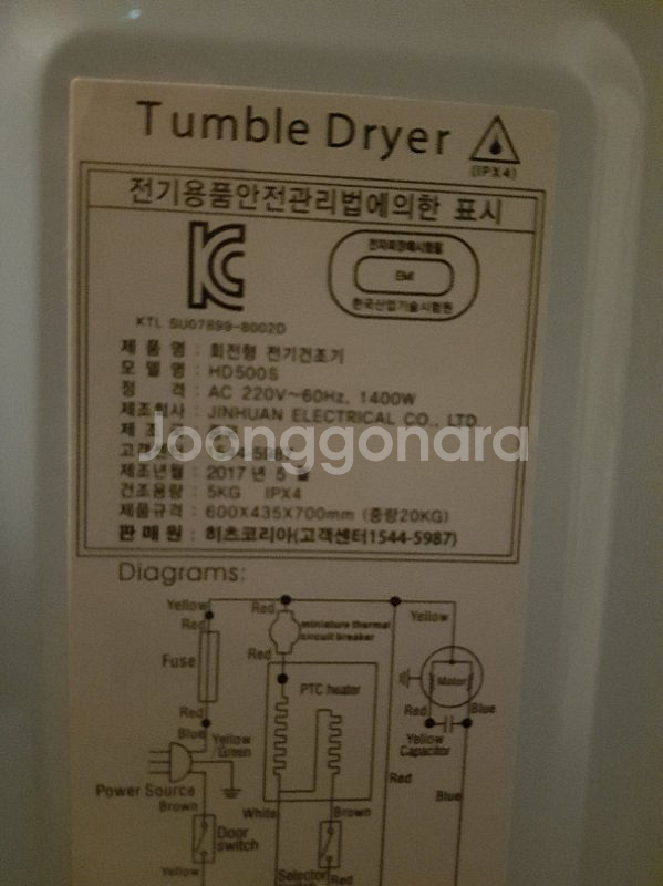 [봉천동]히츠 건조기 5kg--1