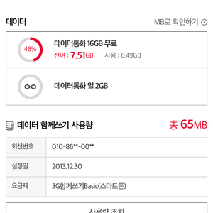 SKT 데이터 팝니다 (인증샷 포함)