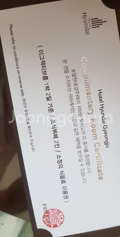 경주 현대호텔 1박2일 숙박권(조식+석식뷔페 등등--0