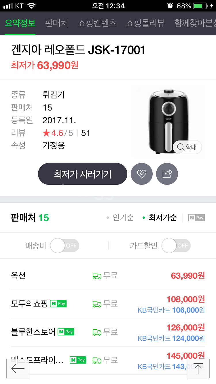(미개봉)겐지아 레오폴드 에어프라이어 (JSK-1--2