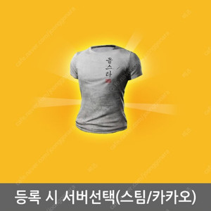 배그 올스타 티셔츠 (스팀/카카오)중 선택 가능