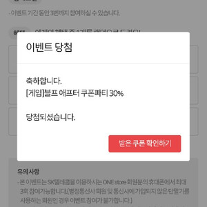 원스토어 30퍼 쿠폰 팔아요~(판매완료)