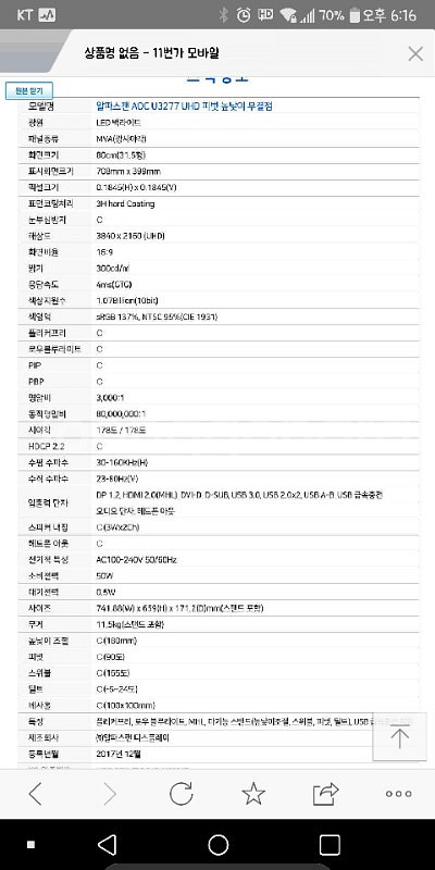 알파스캔 32인치 uhd 모니터 U3277PWQU--0