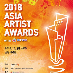 AAA 아시아 아티스트 어워즈 3구역 200번대 