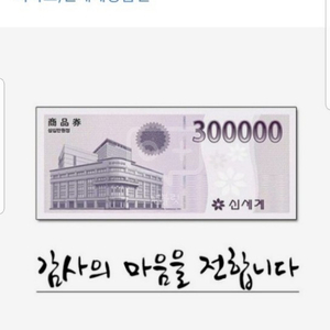 신세계상품권  판매합니다