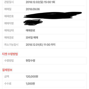 12월2일 청주 장수상회 티켓판매합니다