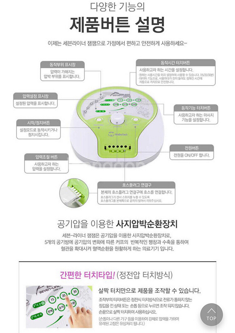 세븐라이너 잼잼 공기압마사지기 (zam-200)--4