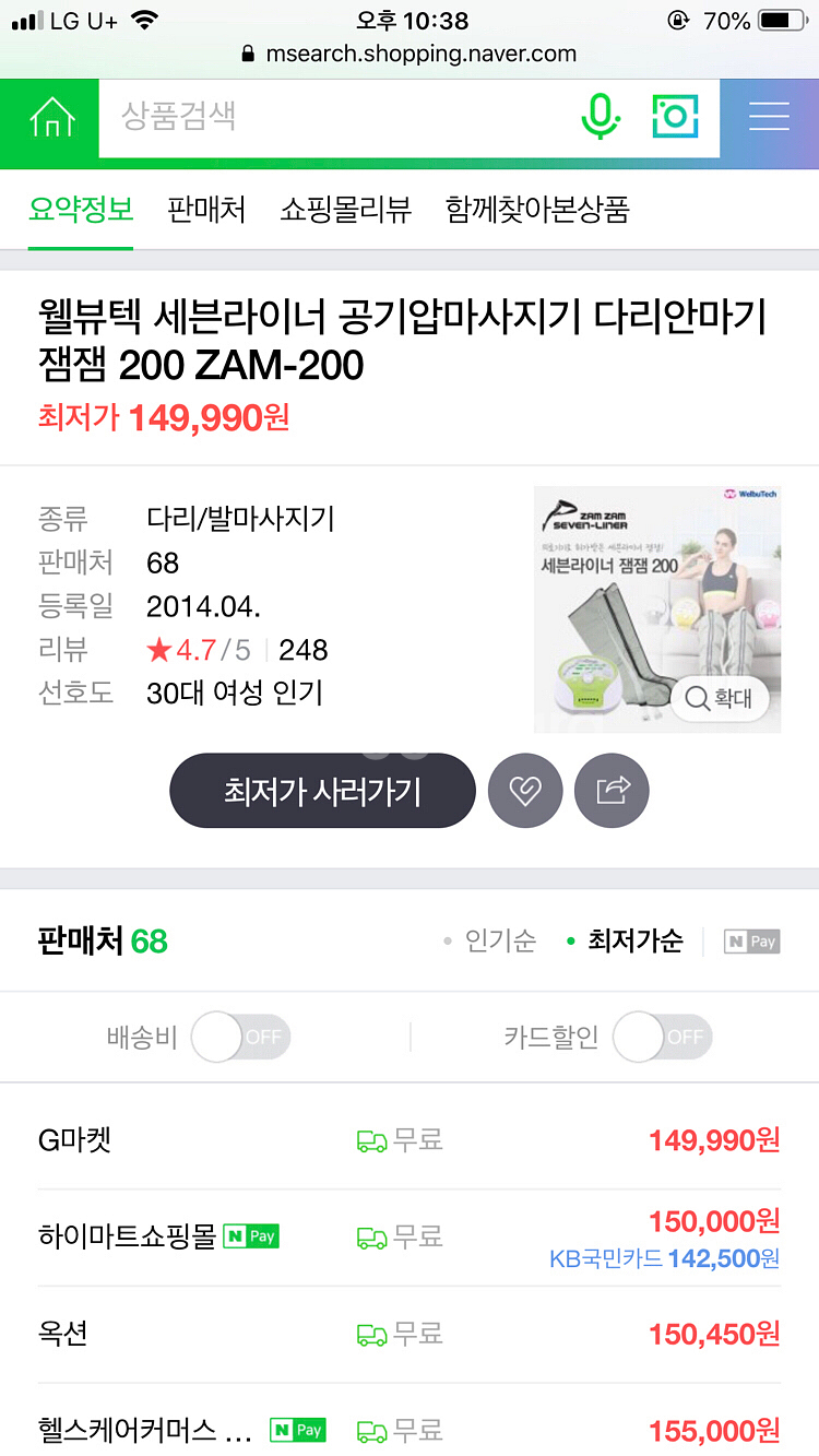 세븐라이너 잼잼 공기압마사지기 (zam-200)--5