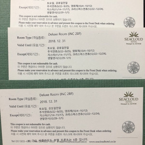해운대 씨클라우드 호텔 숙박권 3매