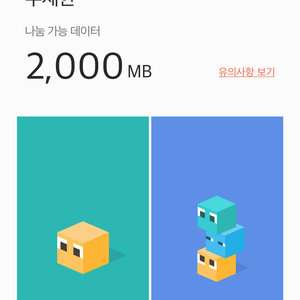 kt 데이터 2gb 묶어서 5000원에 판매합니다