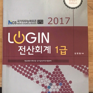 로그인 전산회계 1급교재