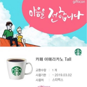 스타벅스 기프티콘 판매합니다 총 10매 보유